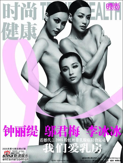 Breast Cancer Prevention and Cure Campaign: Wu Jun Mei, Christy Chung, Li Bing Bing