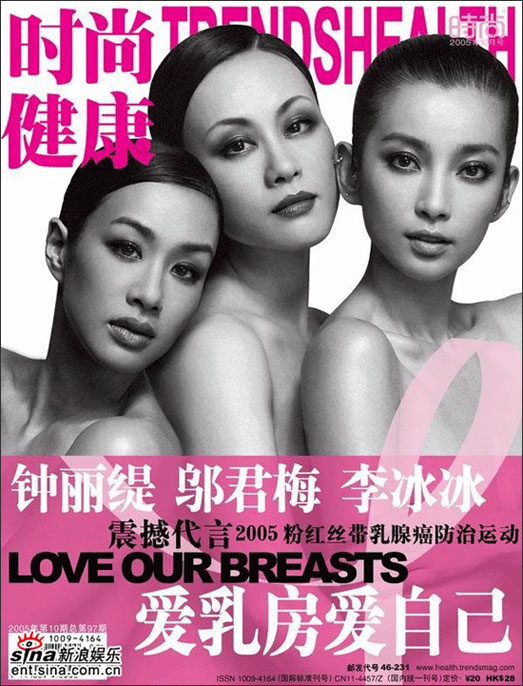 Breast Cancer Prevention and Cure Campaign: Christy Chung, Wu Jun Mei, Li Bing Bing