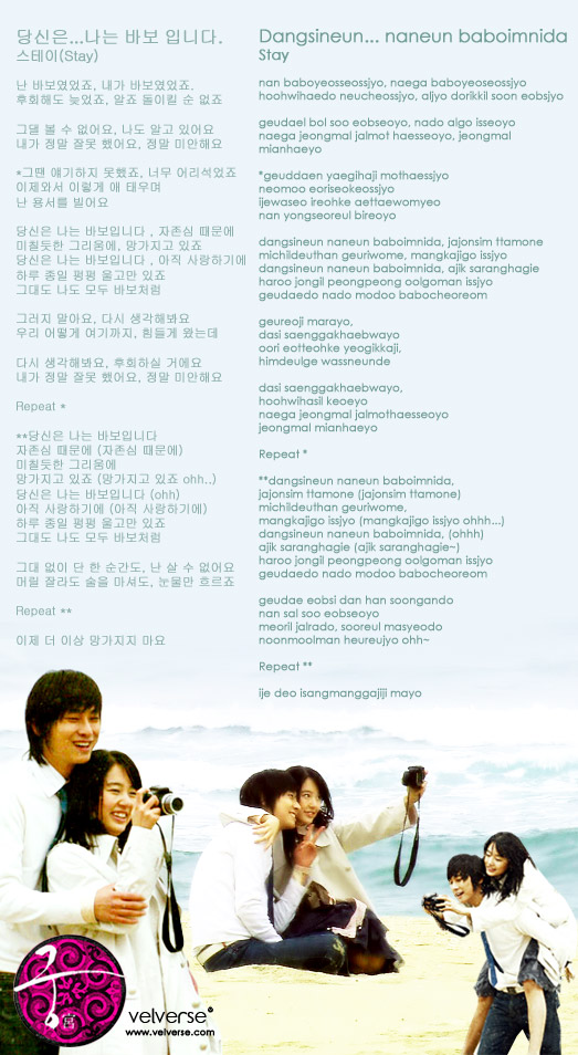 Dangsineun... naneun baboimnida - Stay (OST of Goong)