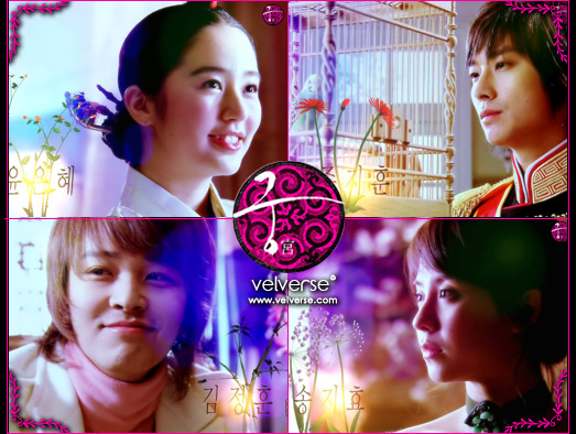 Goong (Princess Hours) opening screen