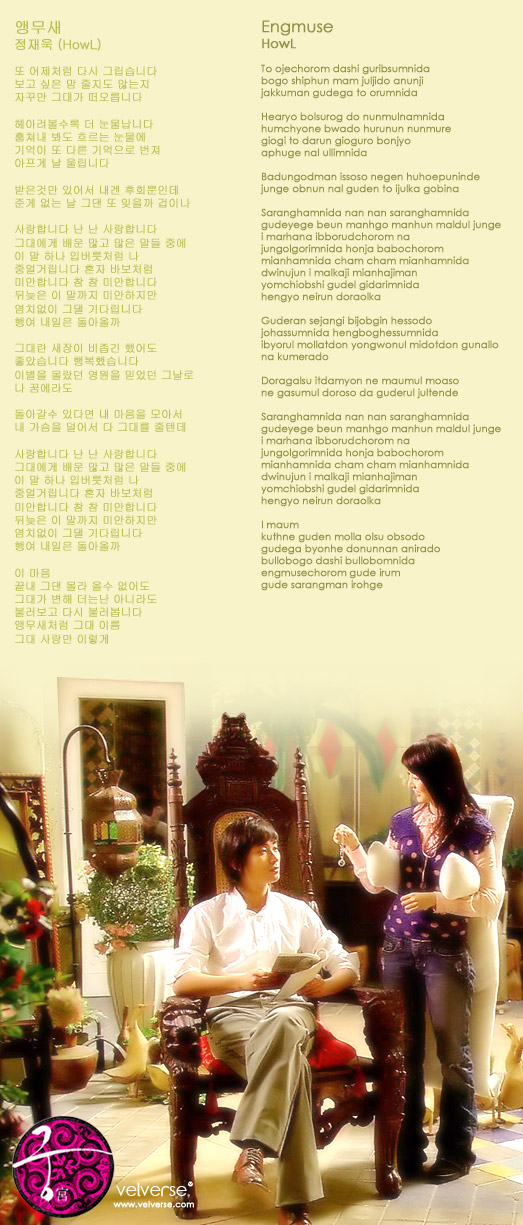 Engmuse - HowL (OST of Goong)