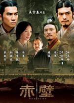 Red Cliff (2008)