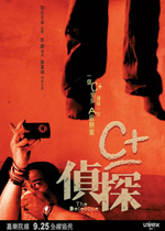 C+ Detective (2007)