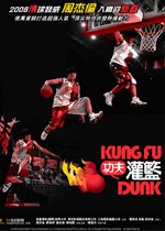 Kung Fu Dunk (2008)