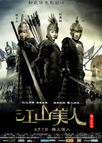 An Empress and the Warriors (2008)