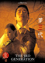 The 3rd Generation (2005)