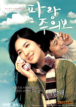 My Girl and I (2005)
